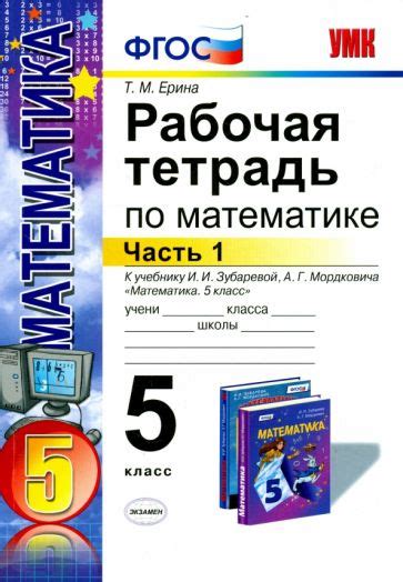 Книга: "Математика. 5 класс. Учебник. ФГОС" - Зубарева, Мордкович ...