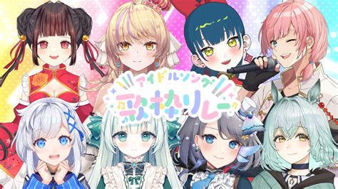 笹百合ねね百合好きvtuber On Twitter 💚企画のおしらせ💚 ⏰2023年8月6日開催！ 8名の「アイドルだいすき