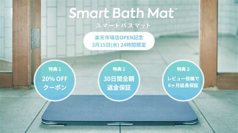 国内初、自動で体重管理ができる「スマートバスマット」ユーザー数が販売開始から4カ月で10 000人を達成、1カ月で平均0 8kgのダイエットに