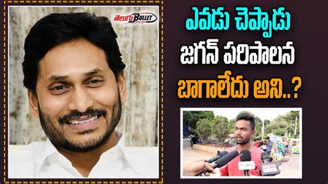 Telagana Public Shocking Comments On Ap Cm Jagan Mohan Reddy Ap