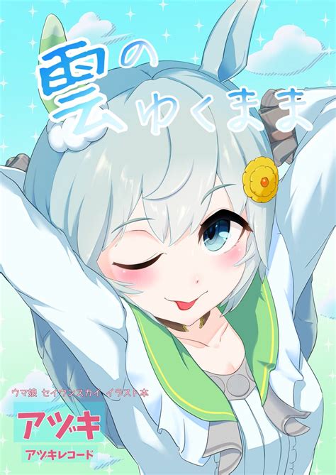 自身初の同人誌を出します 本文16pのフルカラーイラスト本です T アヅキ4 16ダービーガールズ8のイラスト