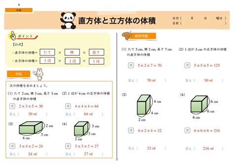 世界一分かりやすい算数 小5 「体積」