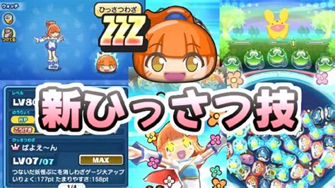 ぷにぷに Zzzランクのアルルの新ひっさつ技がすごい！性能化け物級のぷよぷよコラボキャラ！ 妖怪ウォッチぷにぷに レイ太 Youtube