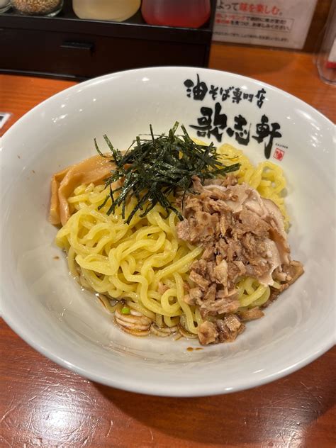 油そば専門店 歌志軒 ：スープのないラーメンなら おなか下さない。。（笑） 刈谷ごはん