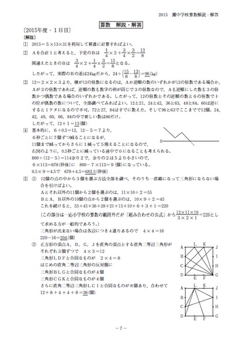 入試過去問算数（解説解答付き） 2011 2015 灘中学校 入試過去問シリーズ（オンデマンド） みくに出版 Web Shop