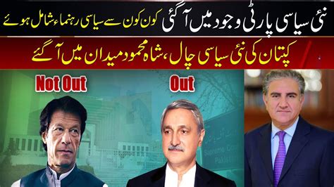 Jahangir Tareen S Decision To Form A New Political Party Who Will Join