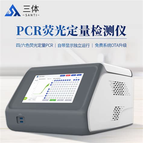 荧光定量pcr检测仪st Pcr3参数价格 仪器信息网