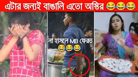 অস্থির বাঙালি Part 13 😂 Osthir Bengali Funny Video Funny Facts Facts Bangla Mayajal