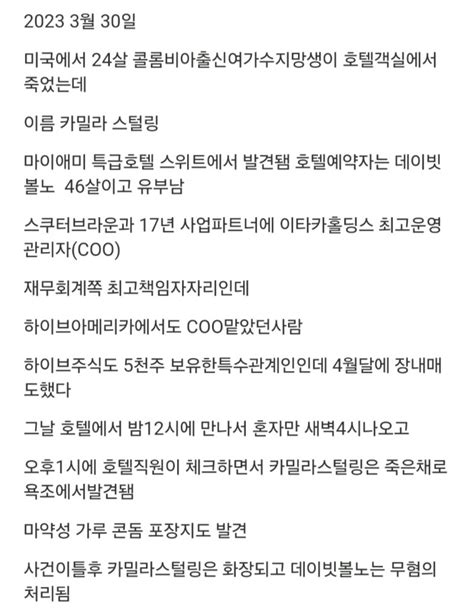 [정보 소식] 하이브 아메리카 여자 연습생 사망 사건 인스티즈 Instiz 연예 카테고리