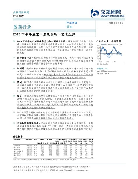 医药行业2023下半年展望：聚焦创新，需求反弹