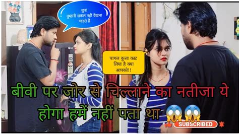 Shouting Prank On Wife Gone Wrong 🫣🤪😜😜ll पागल कुत्ते से कटवा कर आए हैं