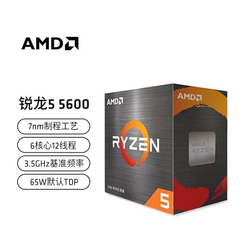 AMD锐龙R5 5600 5600G R7 5700X 5800X 3D 5700G盒 散片全新 R5 5600散片 3 5GHz 6核12