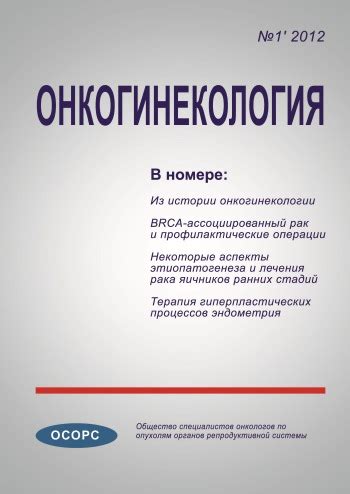 Oncogynecology