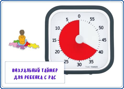 Визуальный таймер для ребенка с РАС Даже если ребенок с РАС использует ...