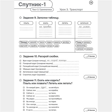 Спутник. Учебный комплекс по РКИ для детей