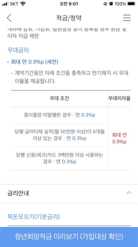 기업은행 2022청년희망적금 미리보기 신청 방법 네이버 블로그