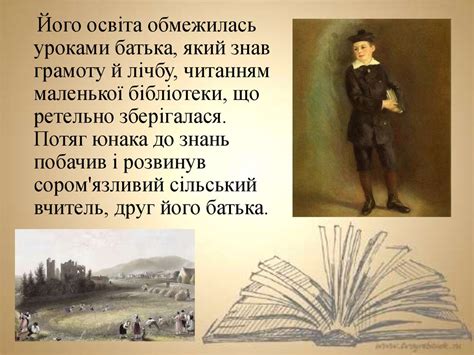 Роберт Бернс - презентация онлайн