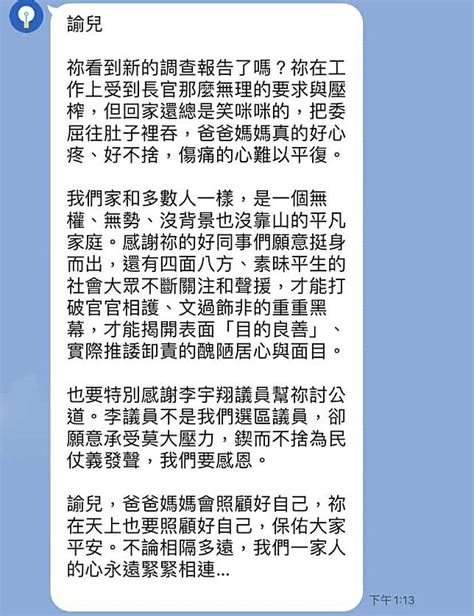 吹哨者李宇翔揭輕生案真相 受害者父母感謝各界聲援 桃園電子報 Line Today