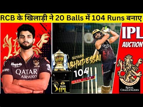 Rcb Player Suyash Prabhudessai Scored Century Rcb