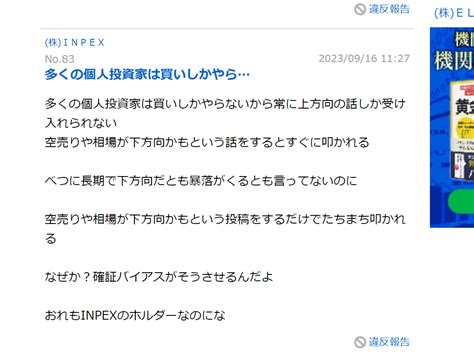 No343944 ほんとのこと書くと都合が悪い見 株inpex【1605】の掲示板 20230916〜20230920