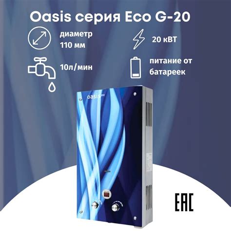 Проточный газовый водонагреватель Oasis серия Eco G-20 - купить с ...