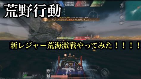 【荒野行動】新レジャー荒海激戦をやってみた感想と軽く解説 Youtube