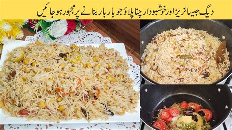 Degi Chana Pulao Commercial Recipe How To Make White Chana Pulao At