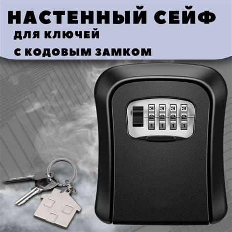 Сейф для хранения ключей, ключница настенная с кодовым замком - купить ...