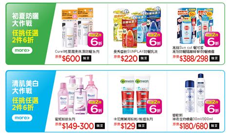 屈臣氏 430~63 任挑任選2件6折 已過期 屈臣氏 Goodlife好生活