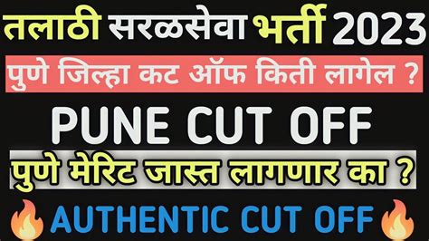 Talathi Cut Off Pune District Talathi Cut Off Talathi Bharti