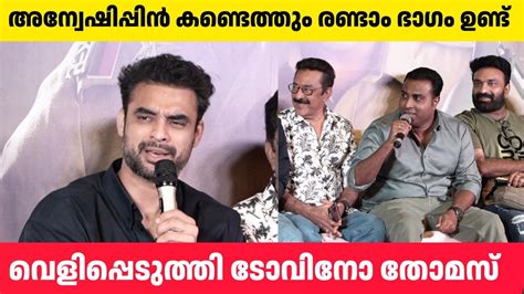 Anweshippin Kandethum 2 Success Celebration Press Meet Tovino