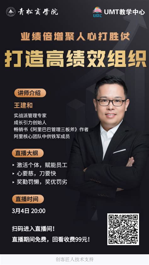 青松商学院在线直播预告 L 业绩倍增聚人心打胜仗——打造高绩效组织 学院公告 新闻中心 青松商学院