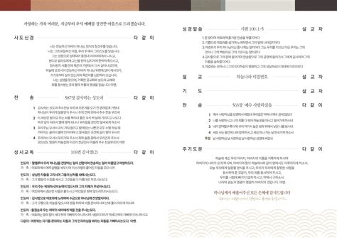 2025년 추석 가정예배 순서지 : 분당가나안교회