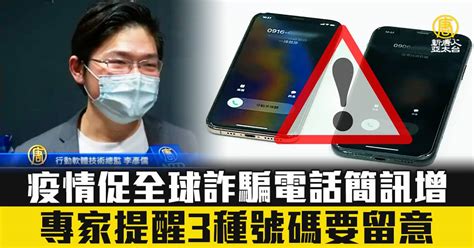 疫情促全球詐騙電話簡訊增 專家提醒3種號碼要留意 新唐人亞太電視台