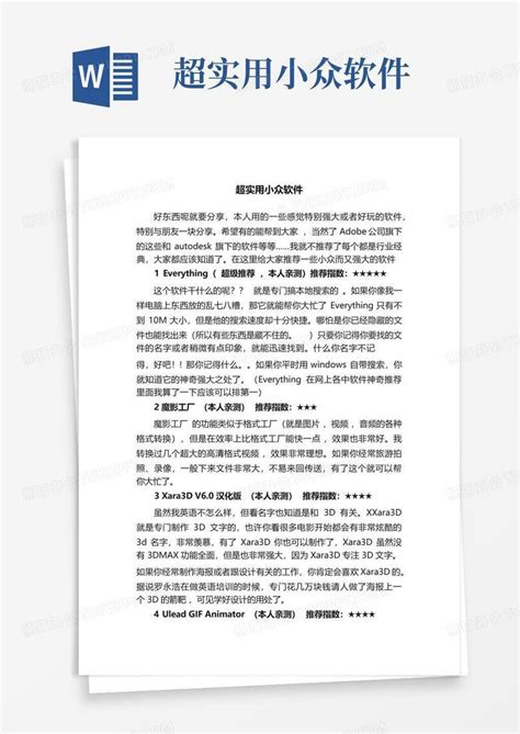 超实用小众软件word模板下载编号ldkaaojw熊猫办公