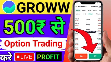 500₹ से Option Trading कैसे करे Groww Me Option Trading Kaise Kare