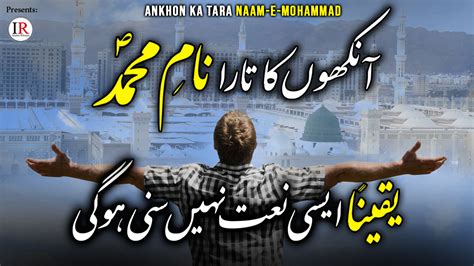 New Heart Touching Naat Ankhon Ka Tara Naam E Mohammadﷺ Kaleem Waris