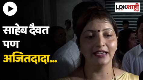 Rupali Chakankar अजित पवार यांचा निर्णय योग्यच रुपाली चाकणकर Ncp