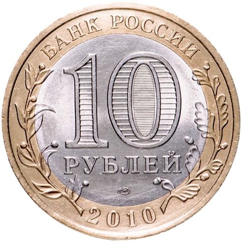 Монета 10 рублей 2010 СПМД "Пермский край (Пермь, ЧЯП)" стоимостью 9900 ...