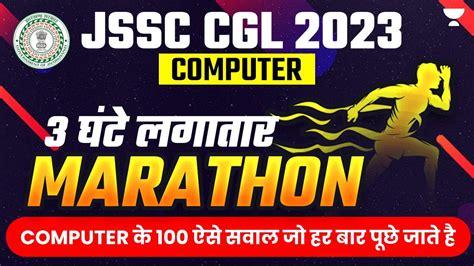 JSSC CGL 2023 COMPUTER MARATHON PYQs MCQ COMPUTER Jharkhand YouTube