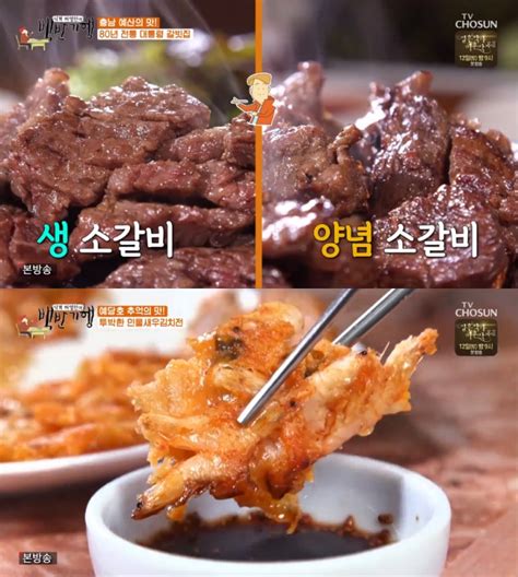 종합 ‘식객 허영만의 백반기행 예산 맛집 대통령소갈비 소머리국밥·수육 어죽 外 “황선홍과 함께” 장필구 기자 톱스타뉴스