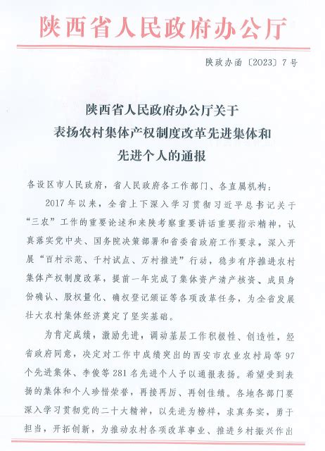 点赞！我区1个单位2名个人获省级表彰！农村经济集体