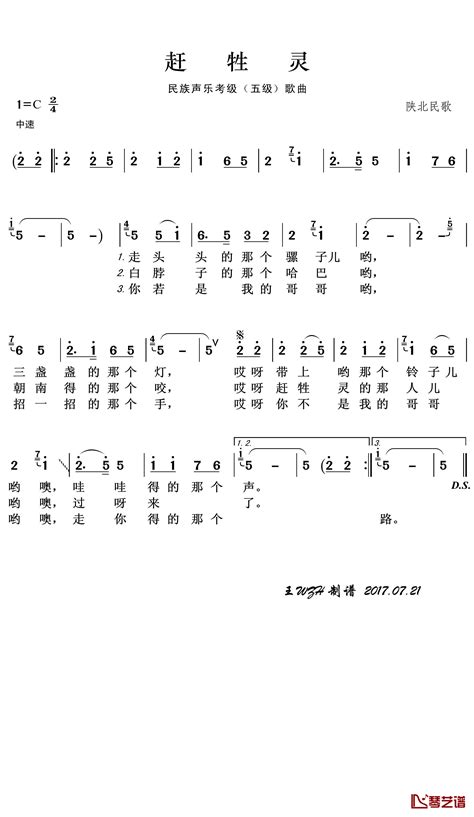 赶牲灵简谱歌词 吴碧霞演唱 王wzh曲谱 钢琴谱网