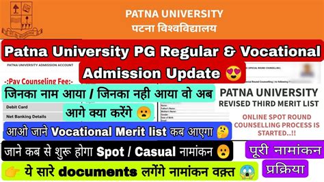 Patna University Pg Admission Update Pg 3rd Merit Listspot Admission