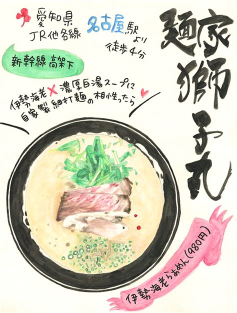 麺屋 獅子丸☆伊勢海老らぁめん」【奥山佳恵の『ラーメン天国』第七十三回】 Kodomoe（コドモエ）—「親子時間」を楽しむ子育て情報が満載！