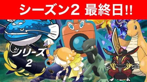 【ポケモンsv】ランクマシーズン2最終日‼最終3桁行くぞ‼ ポケモンgo動画まとめ