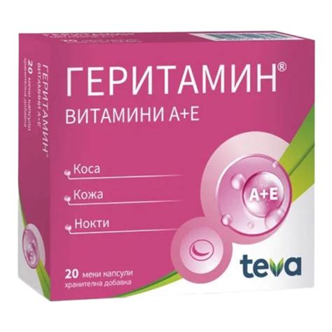 Геритамин х 20 Капсули | N PHARMACY