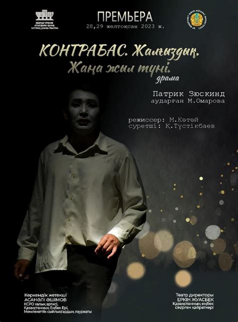 Контрабас. Премьера!: монодрама - | Афиша - Афиша в Алматы - inalmaty.kz