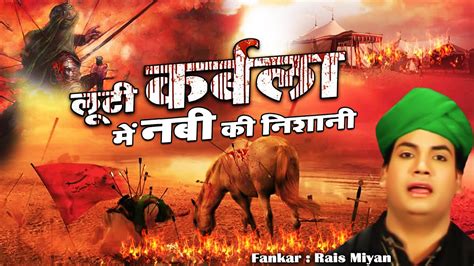 इस दर्द भरे कलाम को सुनकर रो पड़ोगे Looti Karbala Mein Nabi Ki