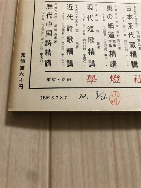 ヤフオク G02 06国文学 解釈と教材の研究 昭和32年第2巻1